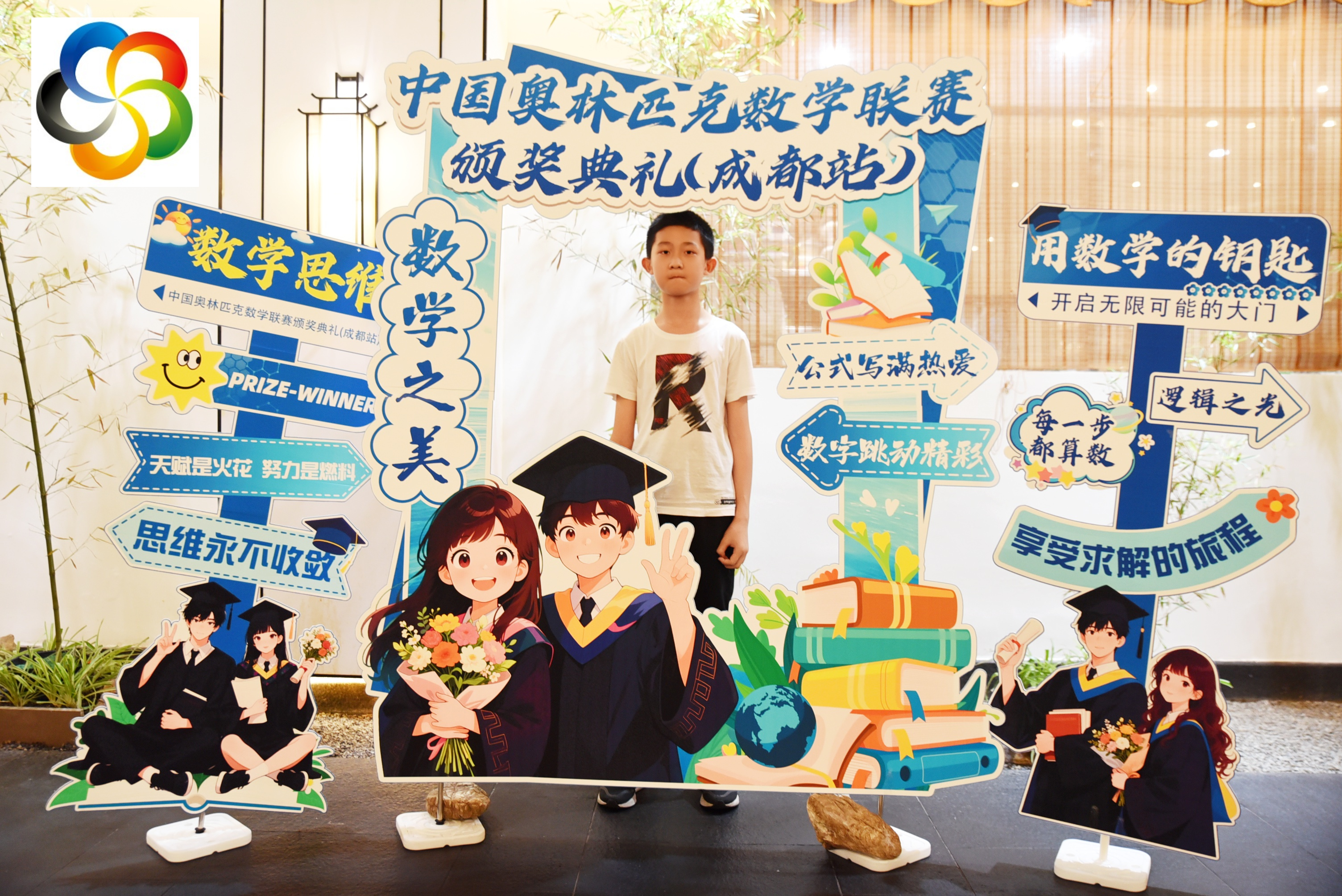 25届夏季颁奖典礼